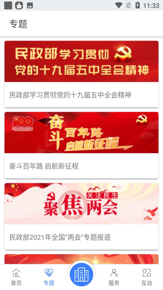 民政部app0.3.5 官方版 v3.4.4