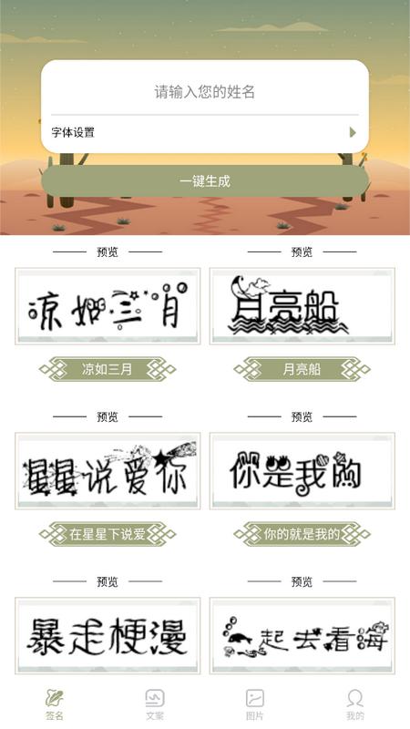 字体转换器官方版v1.0.0 手机版 v6.1.2