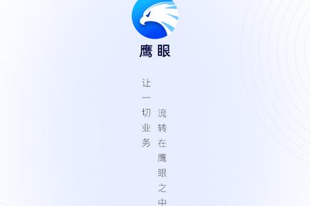 鹰眼助手app最新版