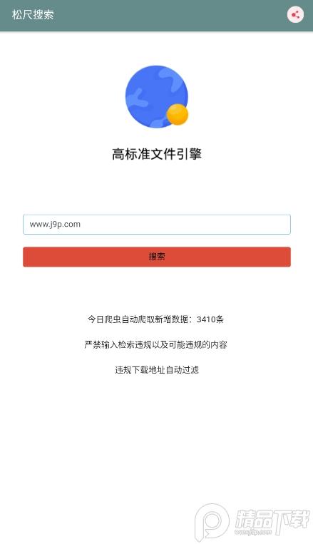 松尺搜索app免费版23.07.31.03 安卓版 v5.5.3
