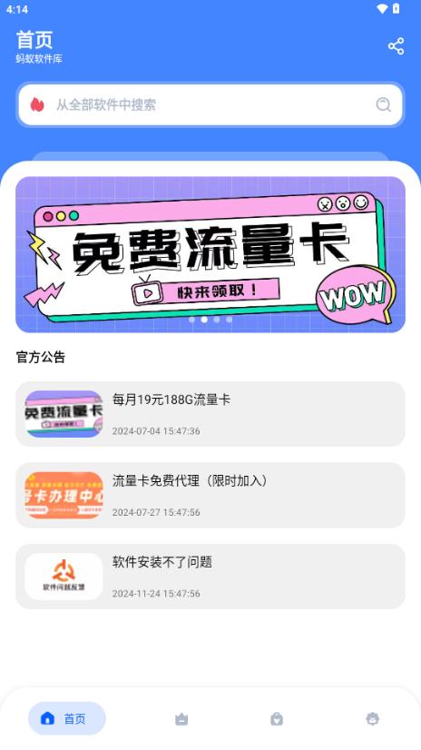 蚂蚁软件库app1.0 官方版 v4.0.4