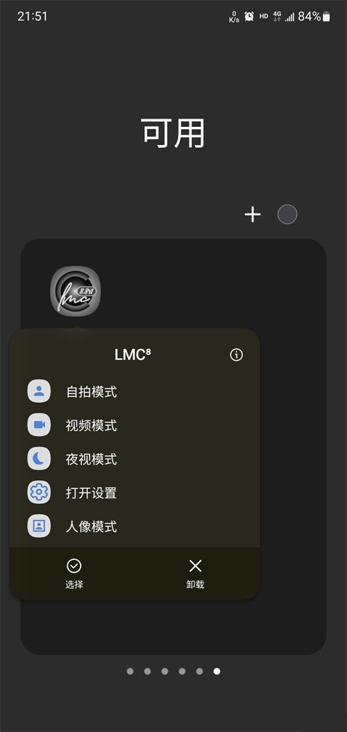 谷歌相机LMC8.8优化版LMC 8.8 by Hasli庐安卓最新版 v6.5.1