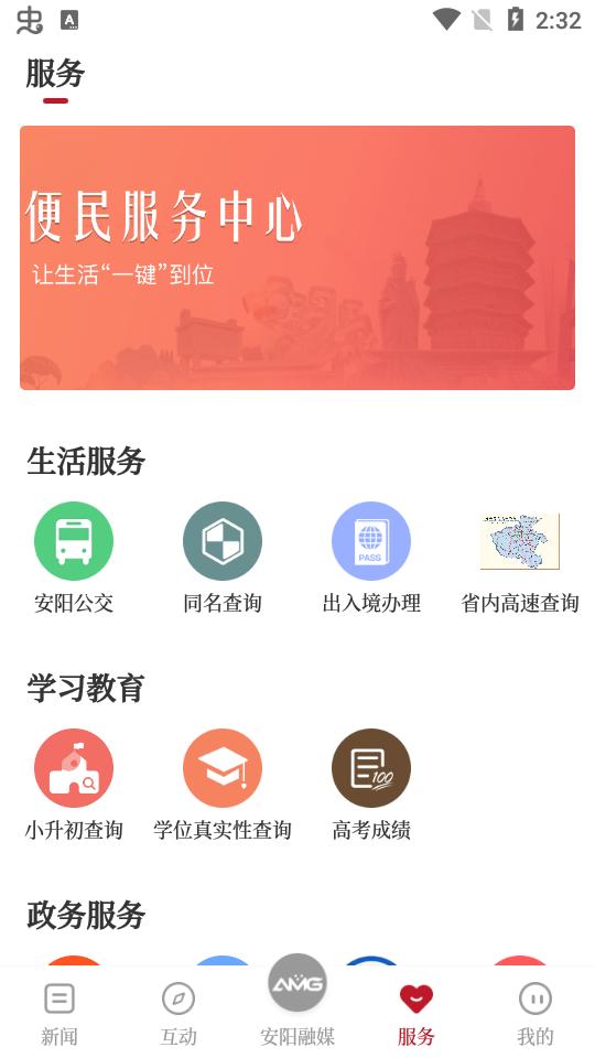 安阳融媒app安卓版3.6.0最新版 v6.2.3