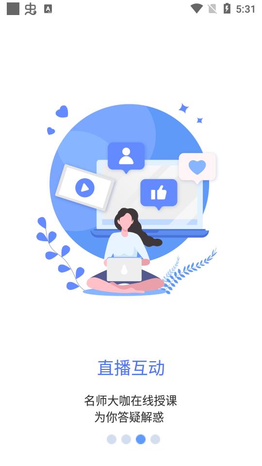 学术志课程平台6.6.5 安卓版 v5.3.4