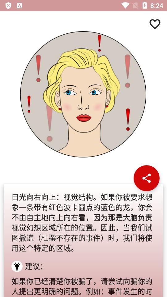 肢体语言骗我吧app汉化版v24.9 高级免费版 v5.1.1