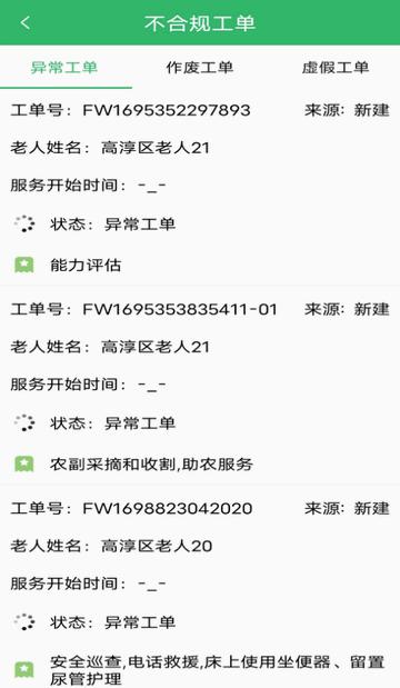 禾康服务通最新版 禾康服务通最新版