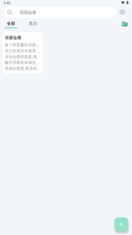 词仙笔记app手机版
