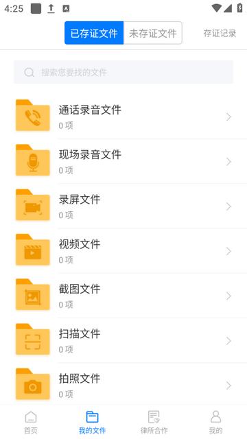 取证专家下载
