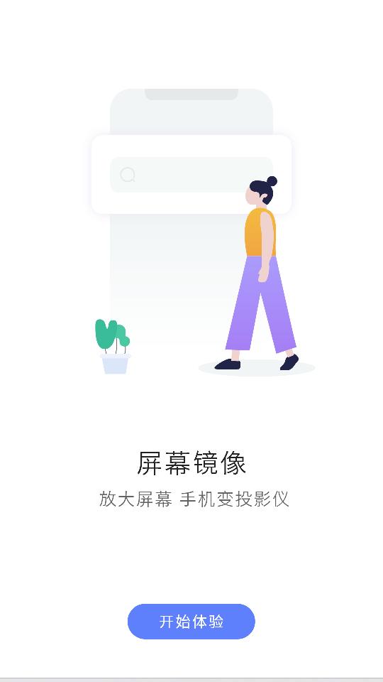 一键无线投屏APP2.0 安卓版 v3.2.3