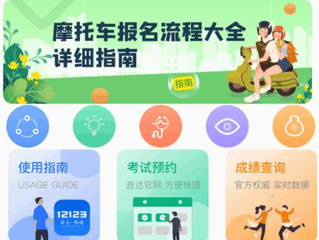 摩托车驾驶证考试免费版
