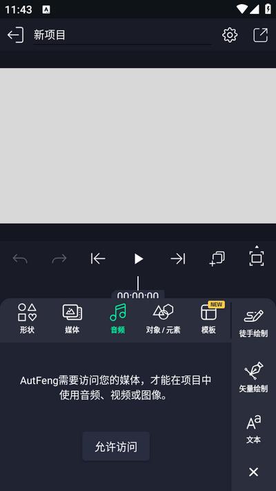 AutFeng剪辑软件 AutFeng剪辑软件