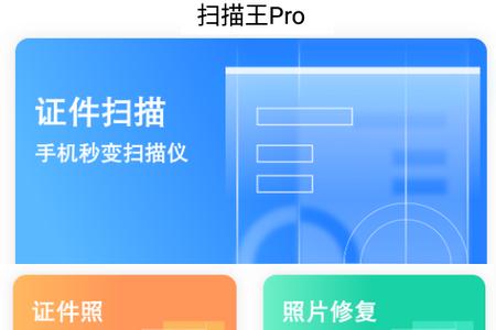 安全扫描王Pro