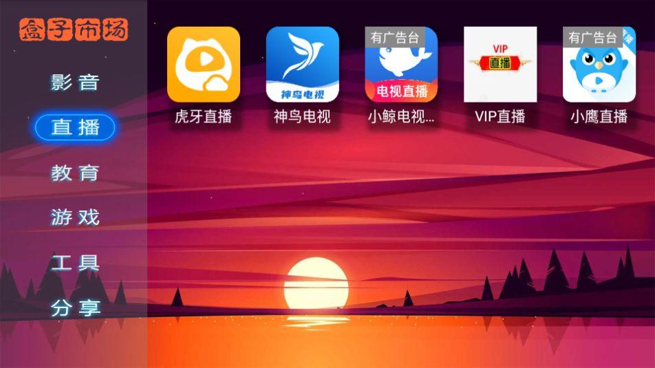 盒子市场应用软件官方版3.3最新版 v6.2.1