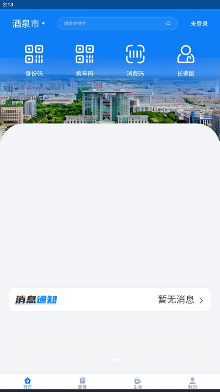 酒泉一卡通app官方最新版v1.6.7 安卓手机版 v4.1.4