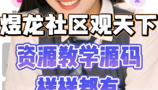 煜龙社区观天下