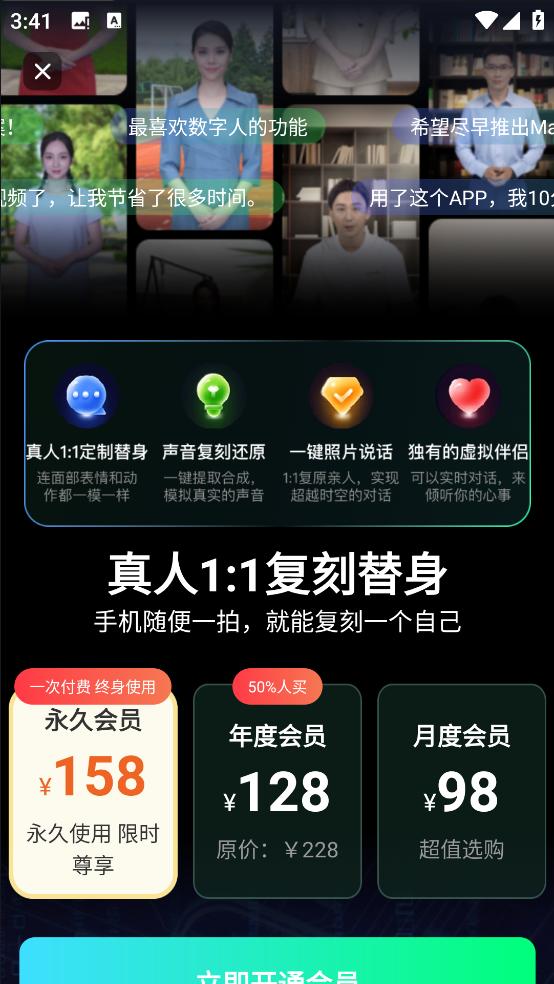 虚拟数字人设计官方版4.0 正版 v4.0.2