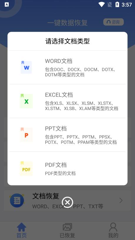 一键数据恢复app安卓版