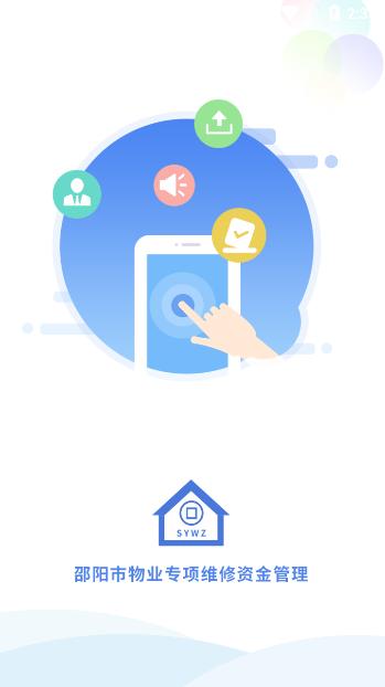 邵阳维资app官方下载
