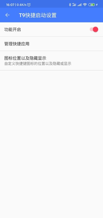 快启动Pro免费版v3.7.9 专业最新版 v6.4.3