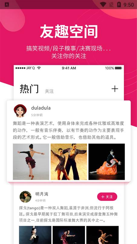 趣舞蹈安卓版v1.5.8官方版 v6.3.3