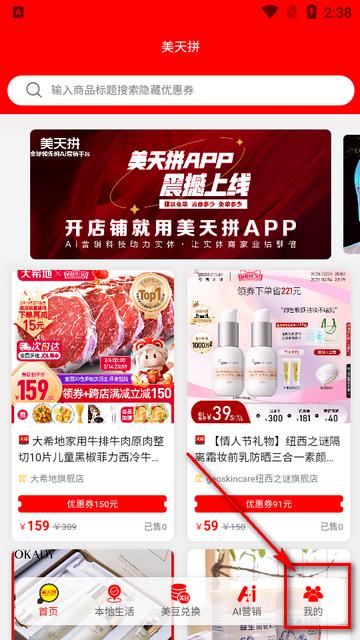 美天拼app正版 美天拼app正版