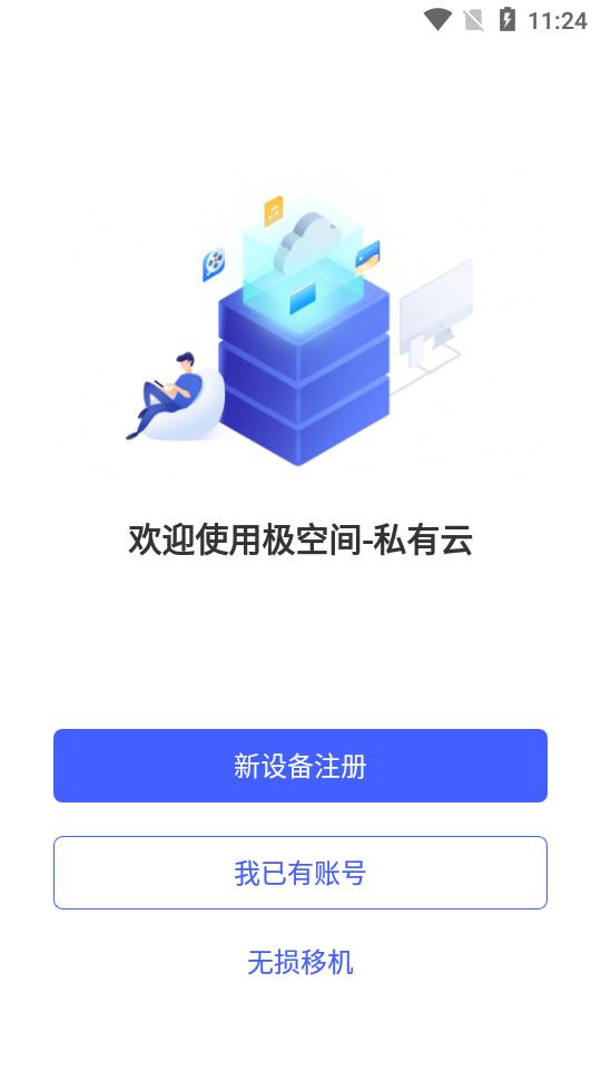 极空间云盘 极空间云盘