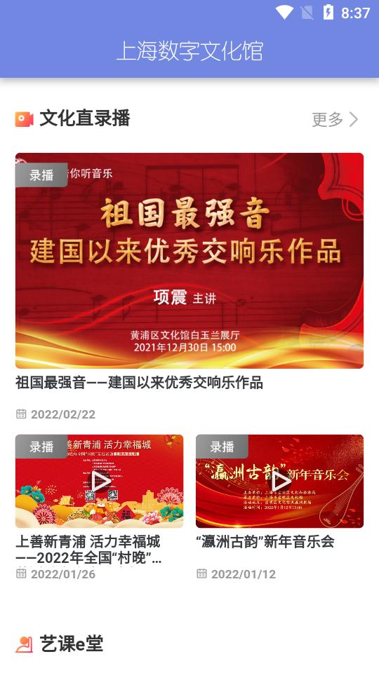 上海数字文化馆app安卓版1.0.2最新版 v3.4.1