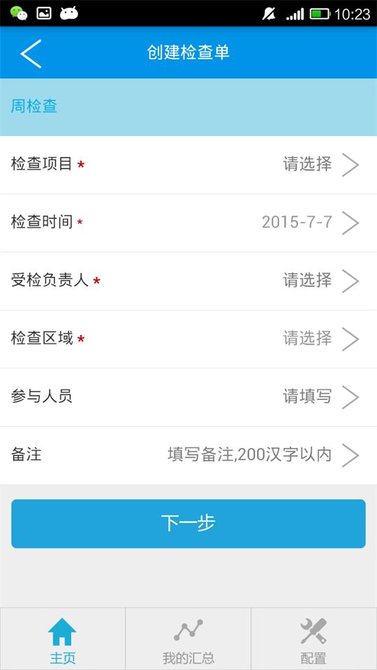 移动巡检app手机版v1.8 最新版 v4.2.3