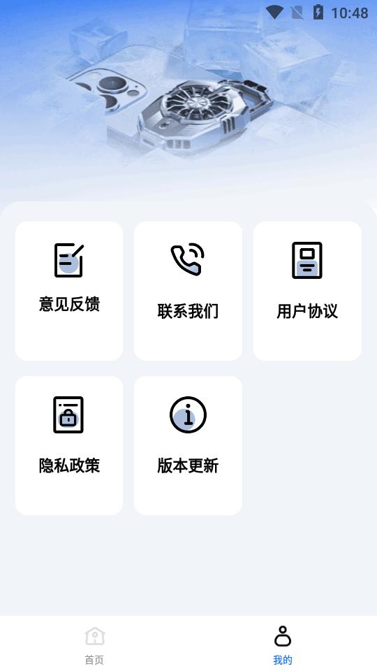 手机降温散热器软件v1.0.2 安卓手机版 v4.5.1