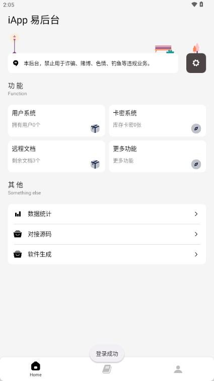 iapp易后台管理端v3.3 最新版 v5.5.2