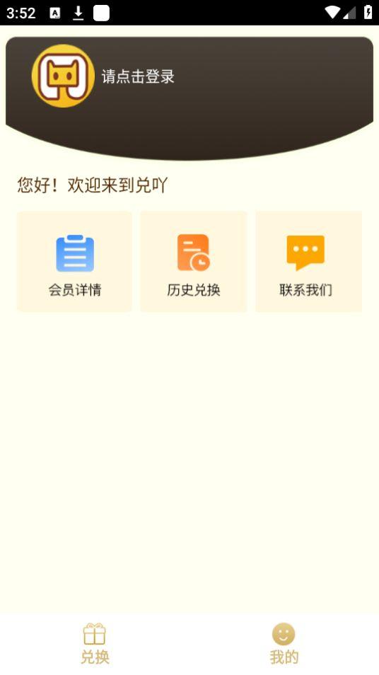 兑吖app安卓版1.0.0最新版 v4.0.3