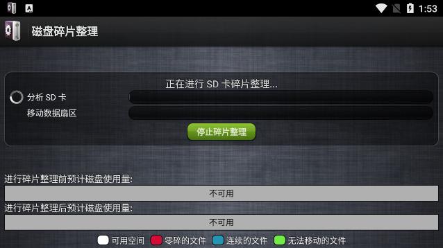磁盘碎片整理(Disk Defragmenter)