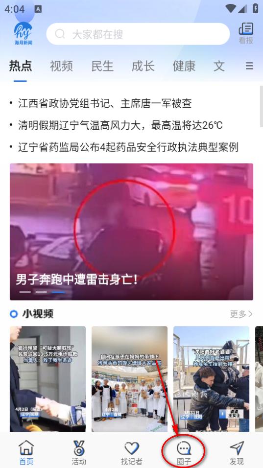 海月新闻app官方正版下载