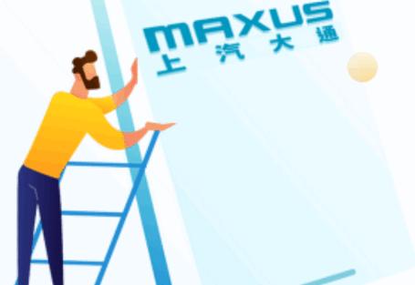 上汽大通MAXUS最新版 上汽大通MAXUS最新版