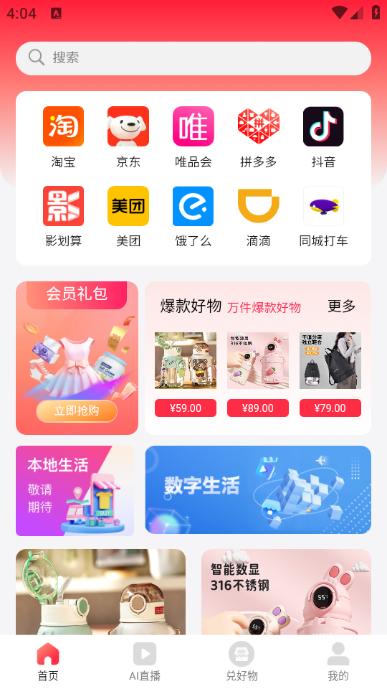 聚淘一品app 聚淘一品app