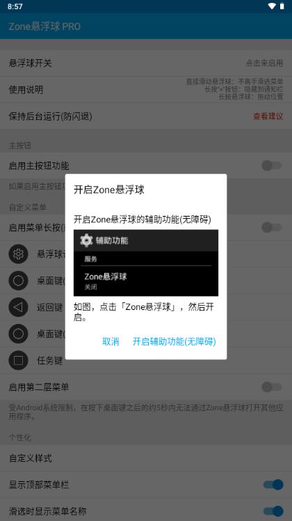 Zone悬浮球pro(Zone AssistiveTouch PRO)v2.0.2 免费版 v5.5.2