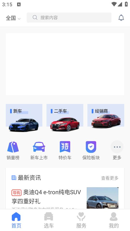 奥信汽车app官方版1.3.4 v5.2.1