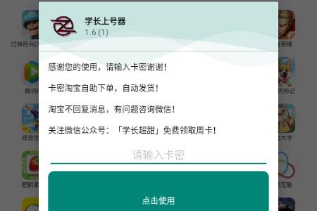 学长上号器免费版 学长上号器免费版