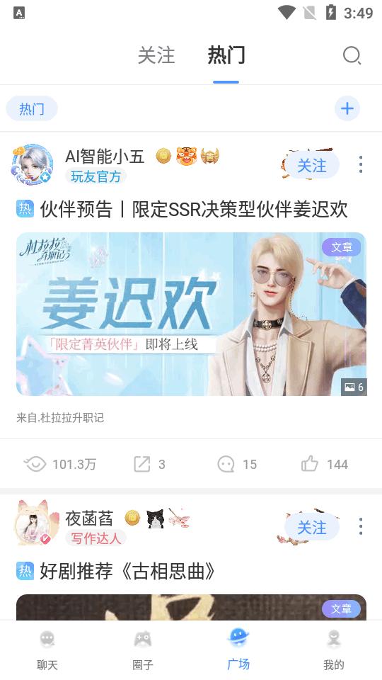 好玩友app官网版