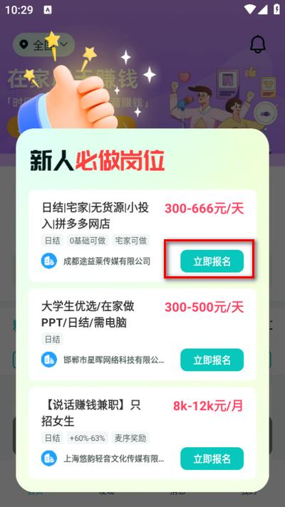 职堆堆兼职app 职堆堆兼职app