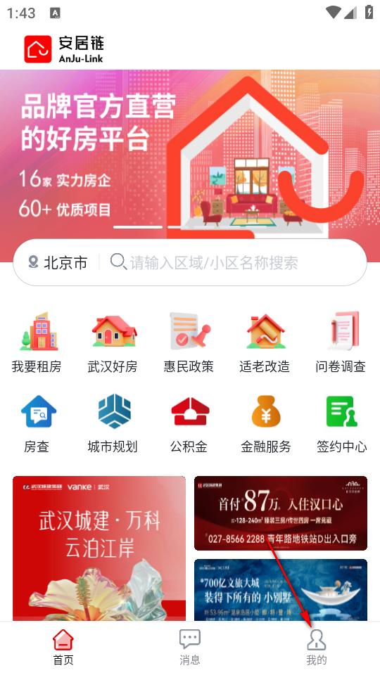 安居链app 安居链app