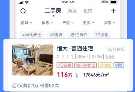 找房A加app 找房A加app