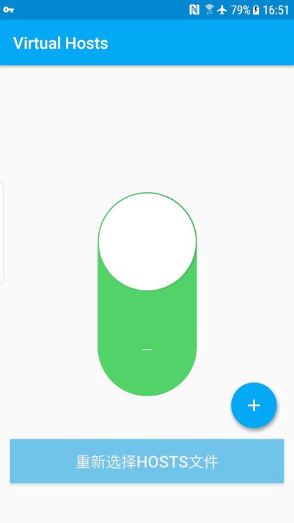 轻松上网家庭版app(Virtual Hosts)2.1.1 免会员版 v3.4.2