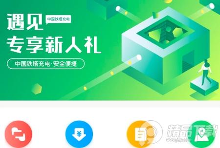 中国铁塔充电, 中国铁塔充电 中国铁塔充电, 中国铁塔充电