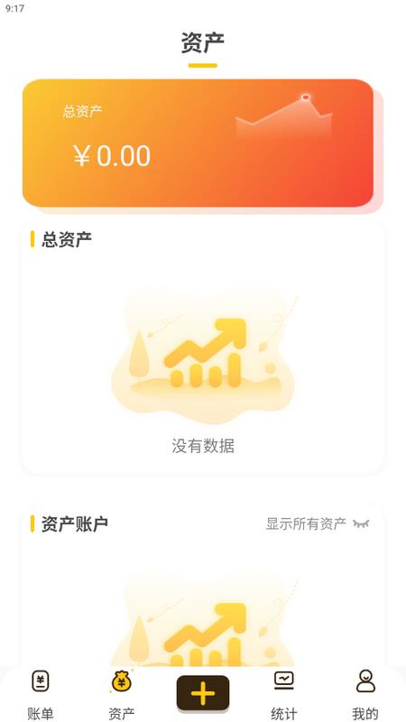 随手记账宝app手机版v2.3.5最新版 v6.5.2