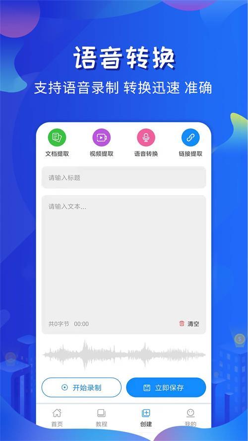 全能提词器app安卓官方版1.6.5最新版 v6.3.3