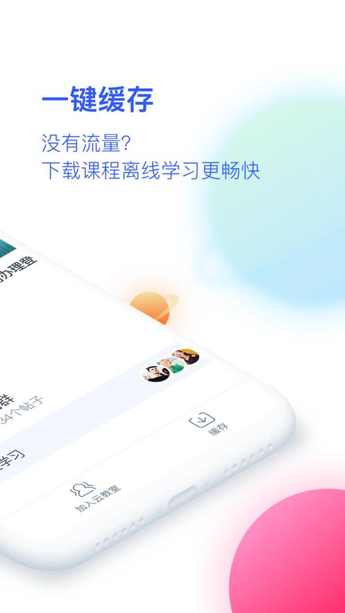 CCtalk校园版云课堂校园版1.0.21 最新版 v5.4.2