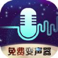 全民变声器vip全解锁版