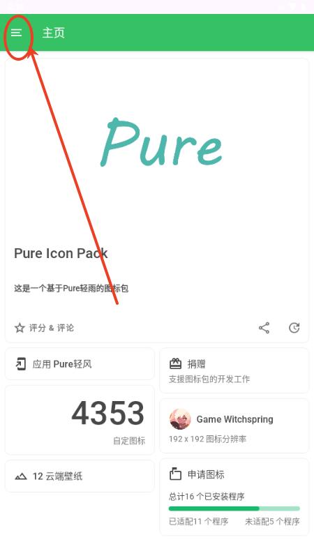 Pure轻风图标包