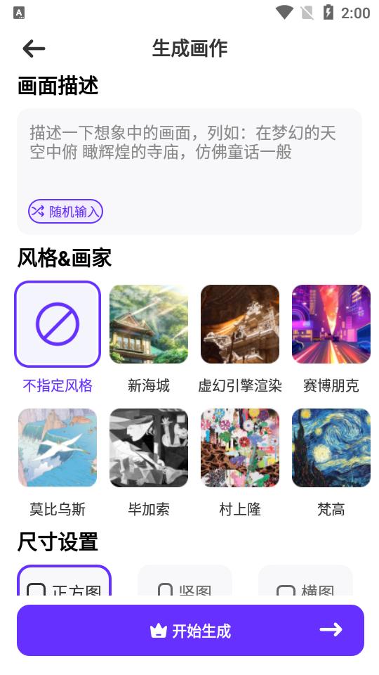 梦幻AI画家app手机版v1.4.4.508安卓版 v5.2.2